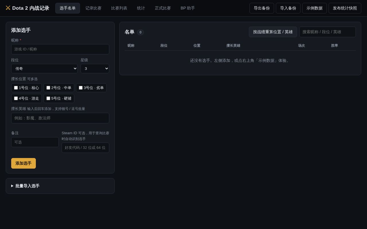 Preview of Dota 2 内战记录静态页