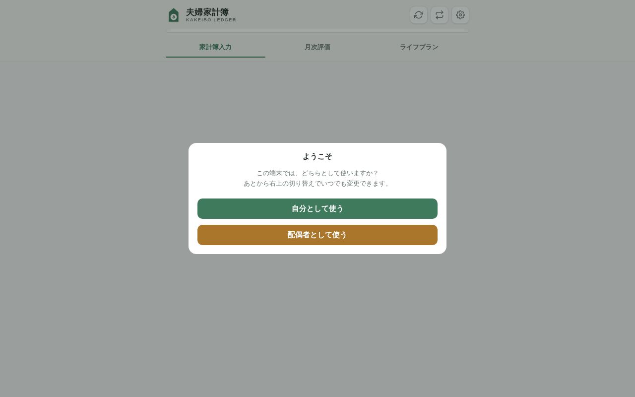 Preview of Kakeibo Lifeplan App