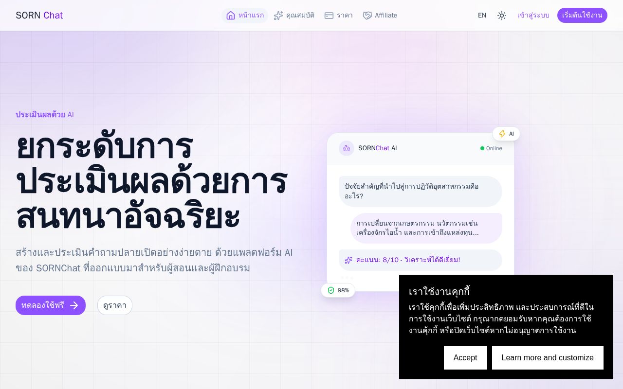 Preview of SORNChat