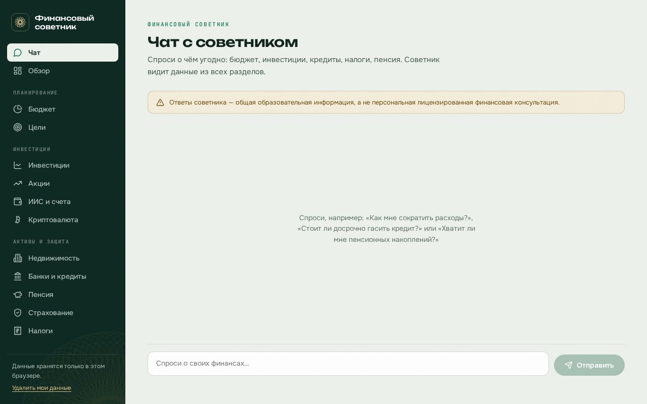 Preview of Finance Advisor