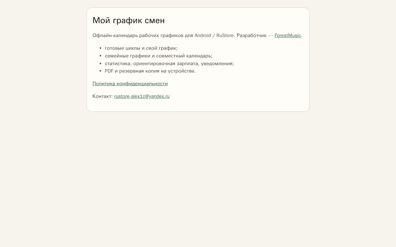 Preview of ShiftCalendarRuStore