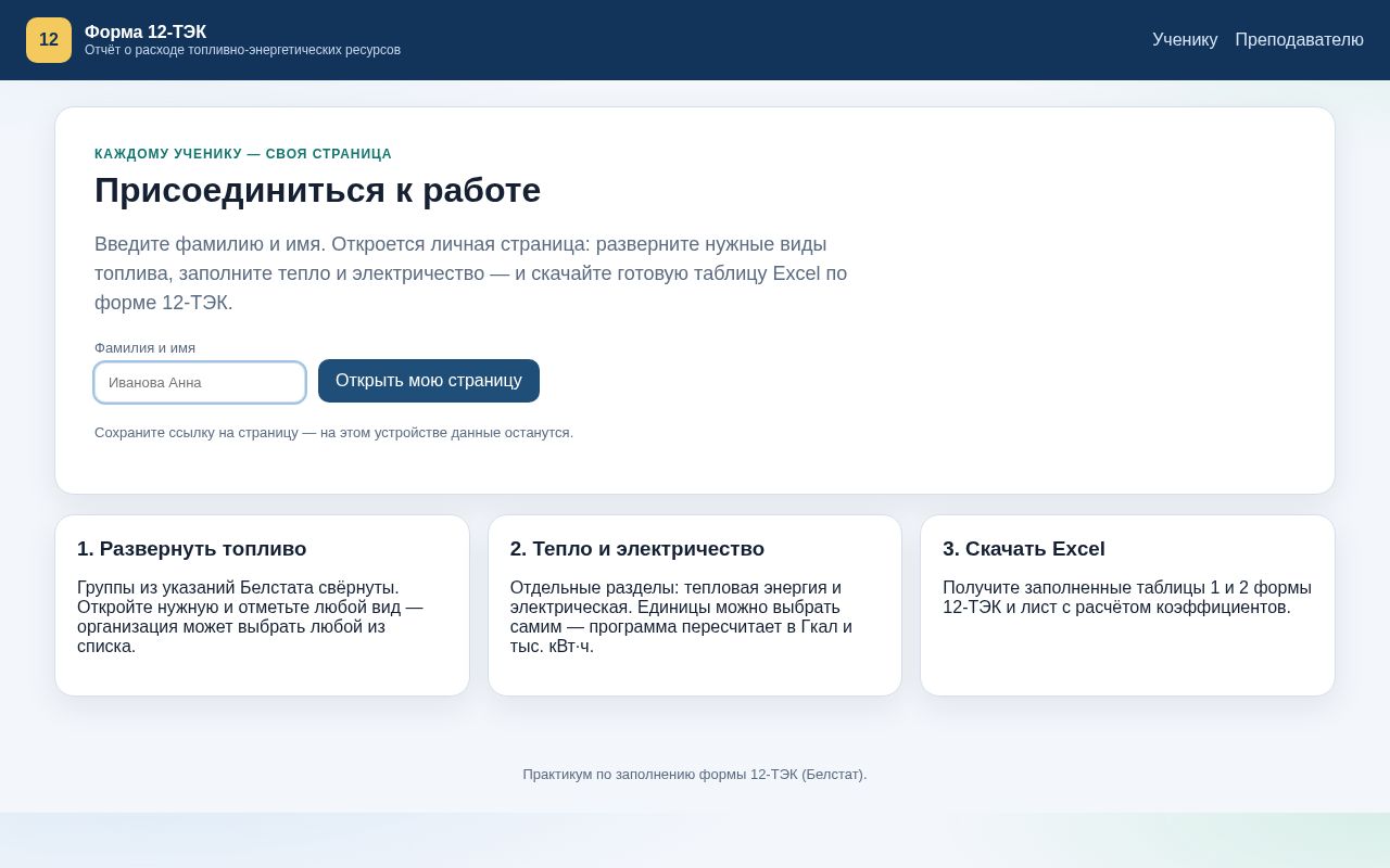 Preview of Praktikum formy 12-TEK