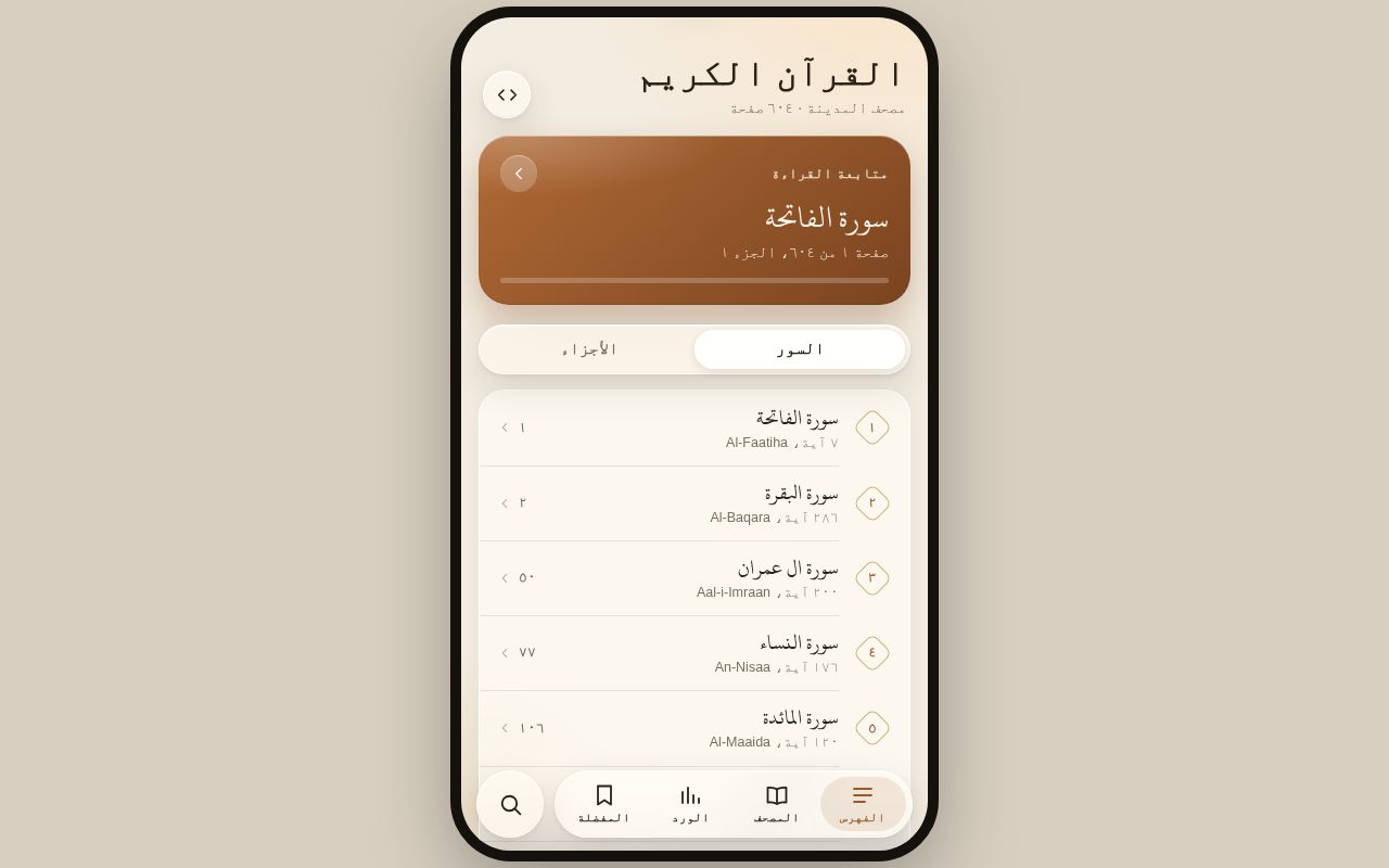 Preview of Quran app: Android & iOS SDK + web demo with Madinah mushaf pages