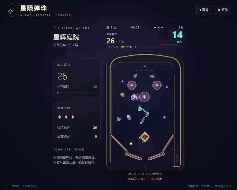 Preview of 星陨弹珠 · Arcane Pinball Mobile
