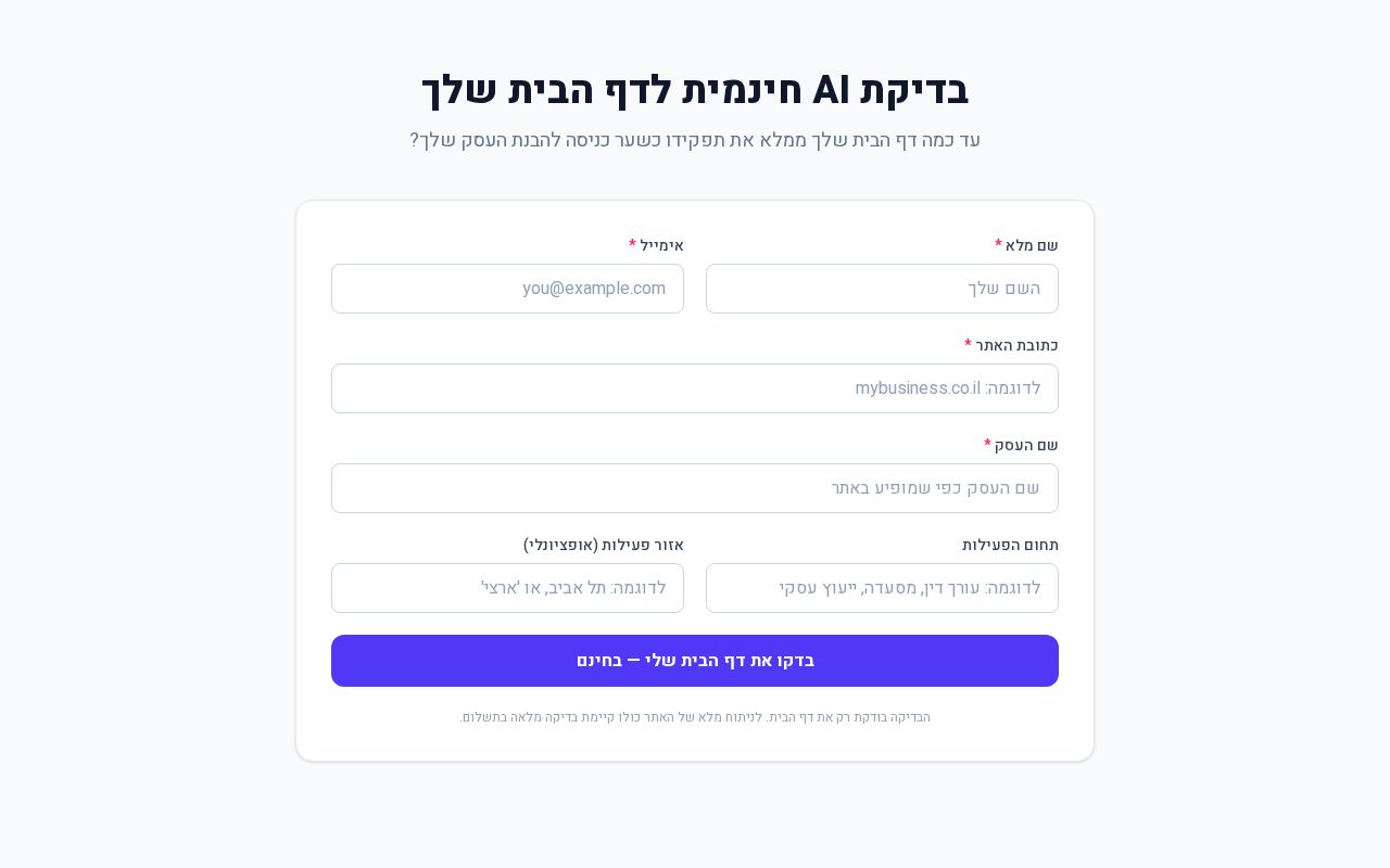 Preview of אפליקציית בדיקה חינמית להתאמת האתר לAI