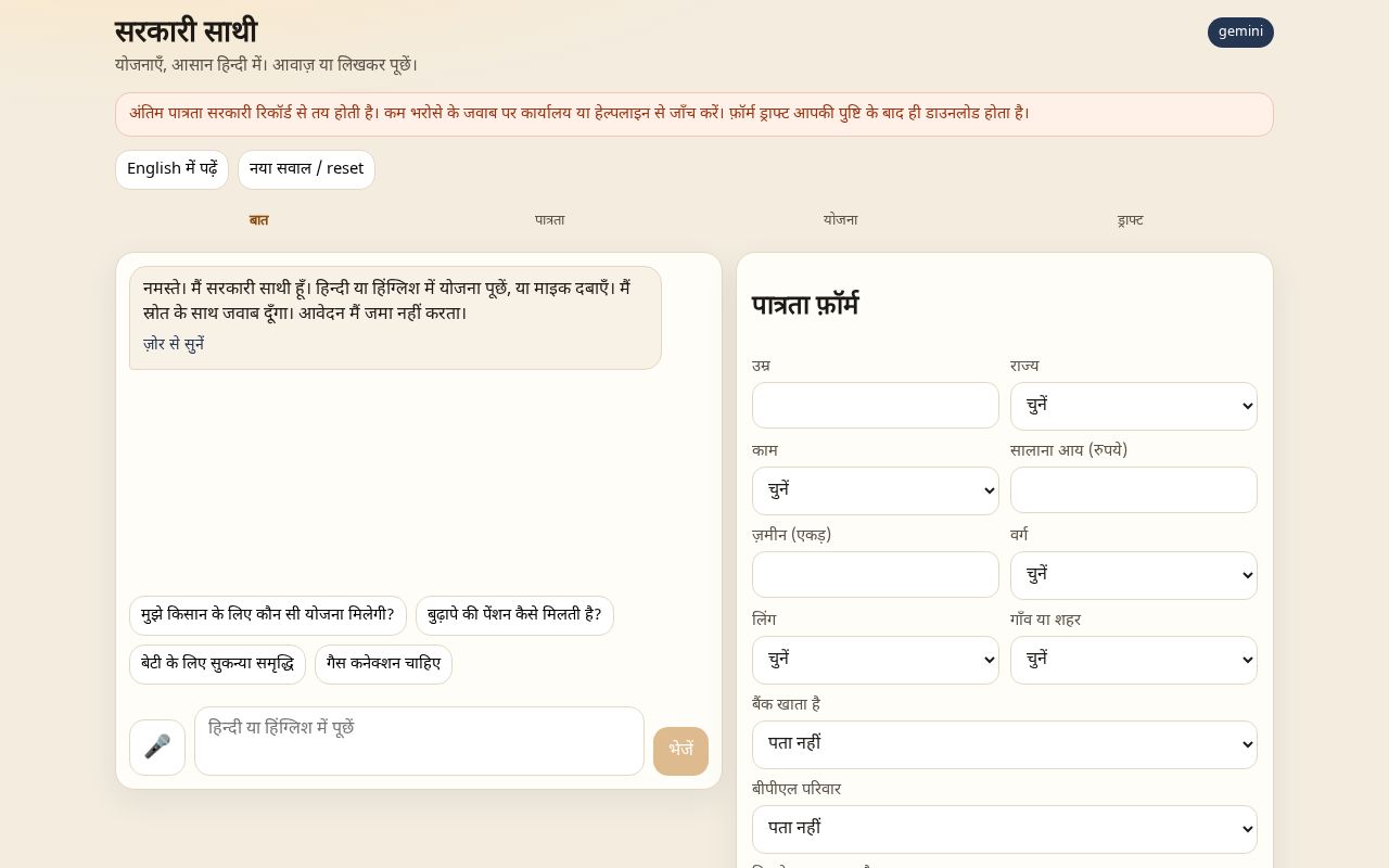 Preview of Sarkari Saathi