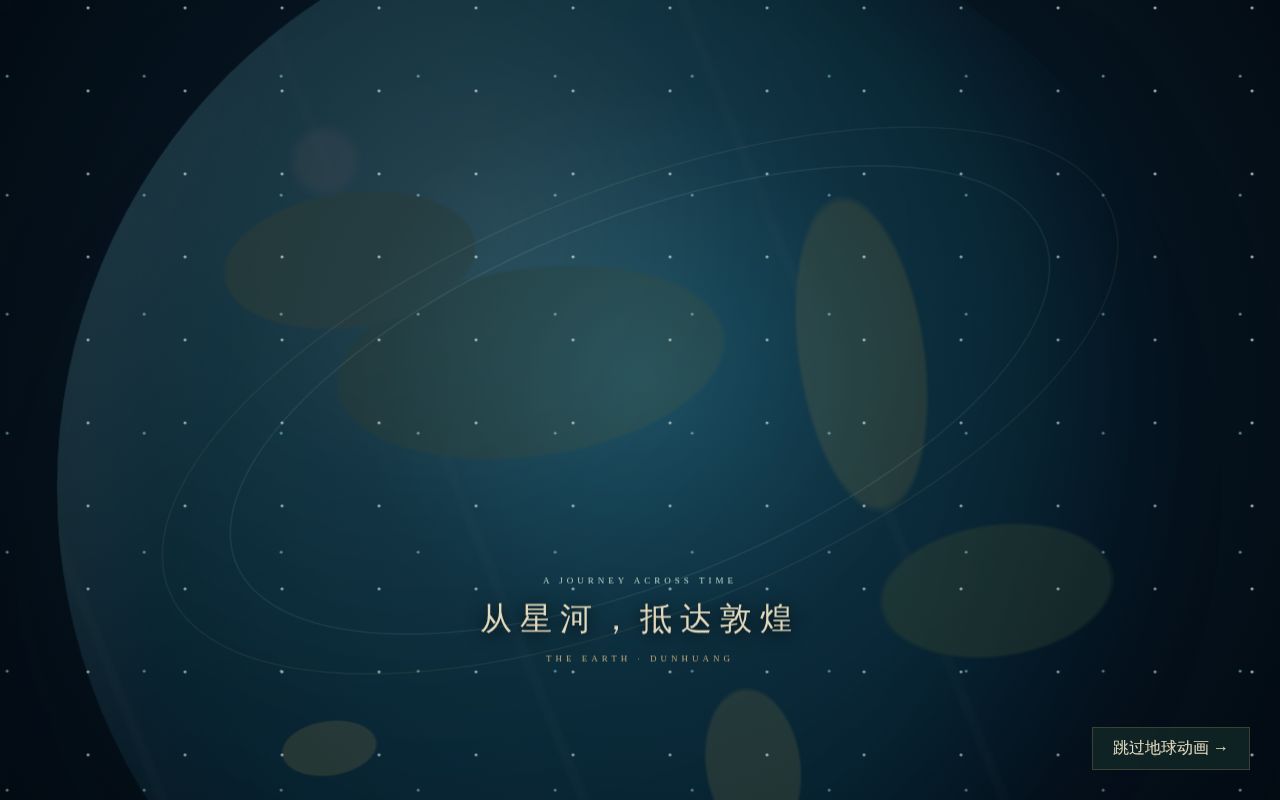 Preview of 敦煌壁画风格全景侦探解谜网站 · Vue 3 / TypeScript / Pinia / Three.js