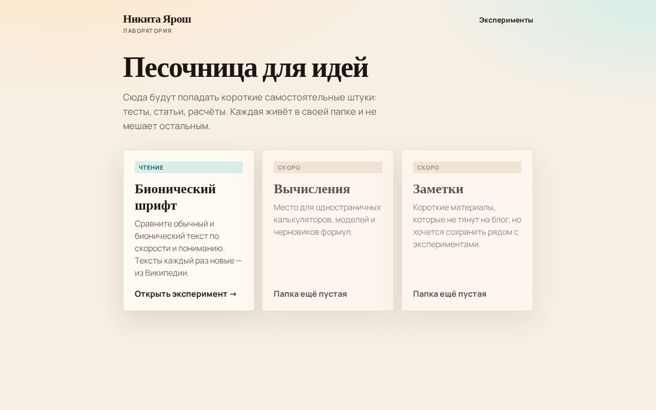 Preview of Personal experiment lab at yaroshnikita.online