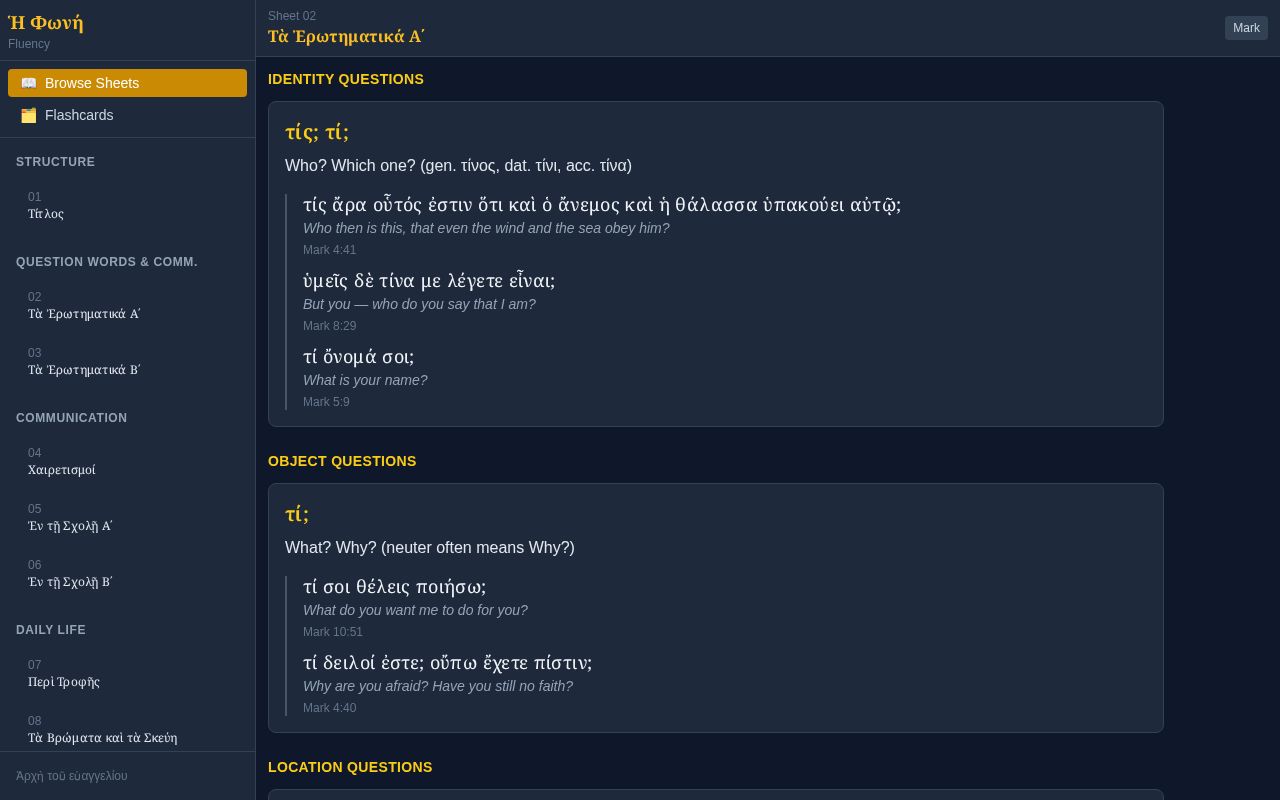 Preview of Koine Fluency