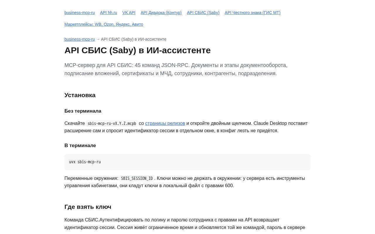 Preview of Sbis Mcp Ru