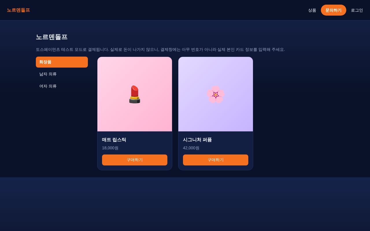 Preview of Goods shop demo: Supabase auth/DB + Toss Payments test mode
