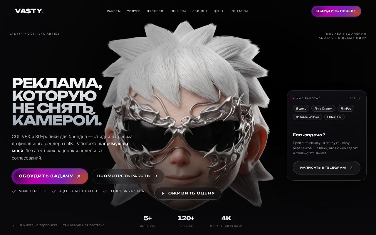 Preview of VASTY — портфолио-сайт CGI/VFX artist