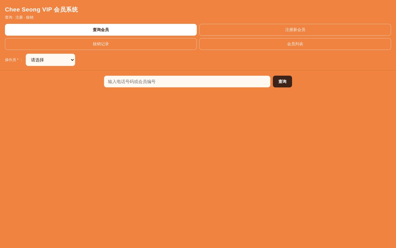 Preview of Chee Seong Vip System