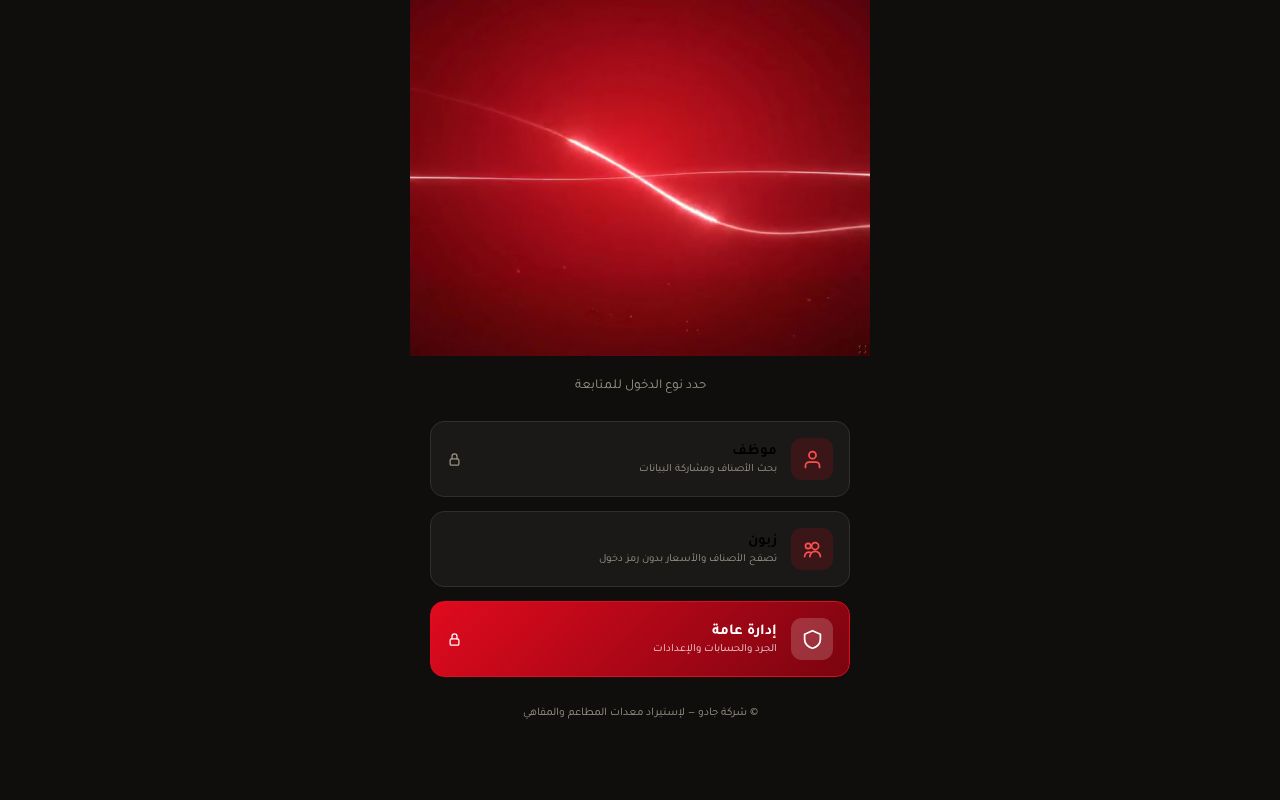 Preview of JADU APP