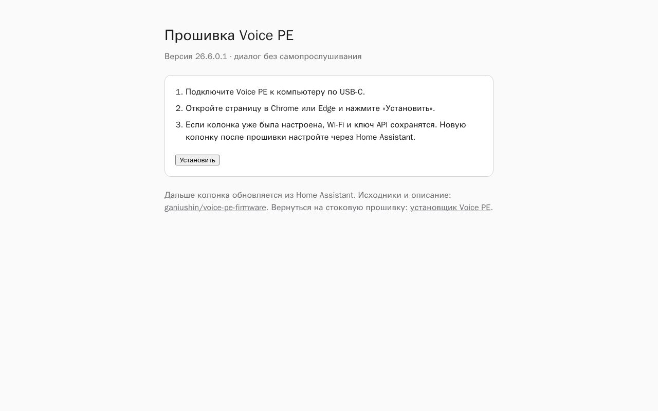 Preview of Voice Pe Firmware