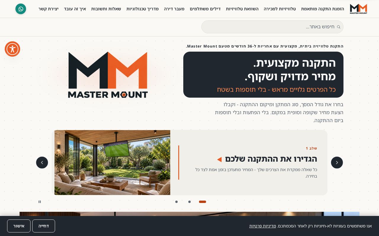 Preview of MasterMount Site