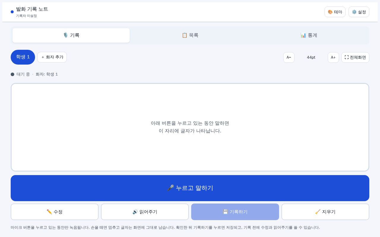 Preview of Speech Log Note