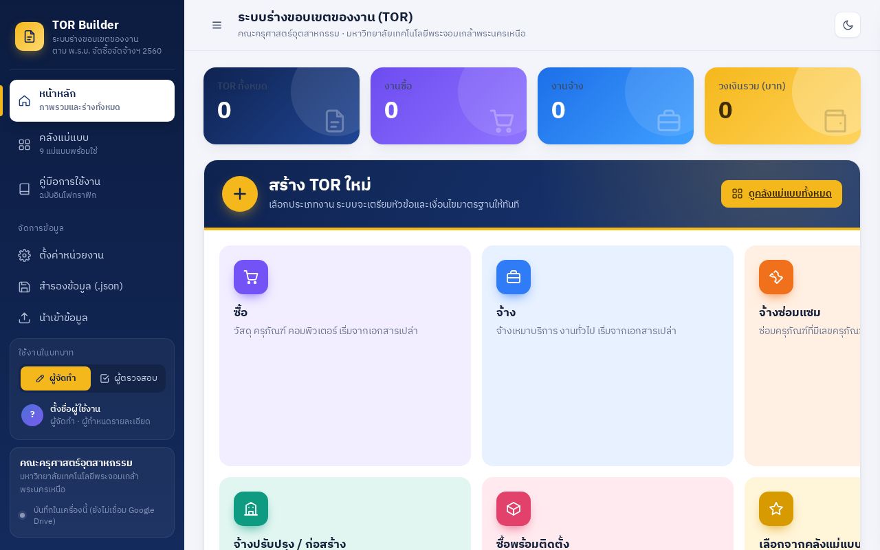 Preview of TOR FTE KMUTNB