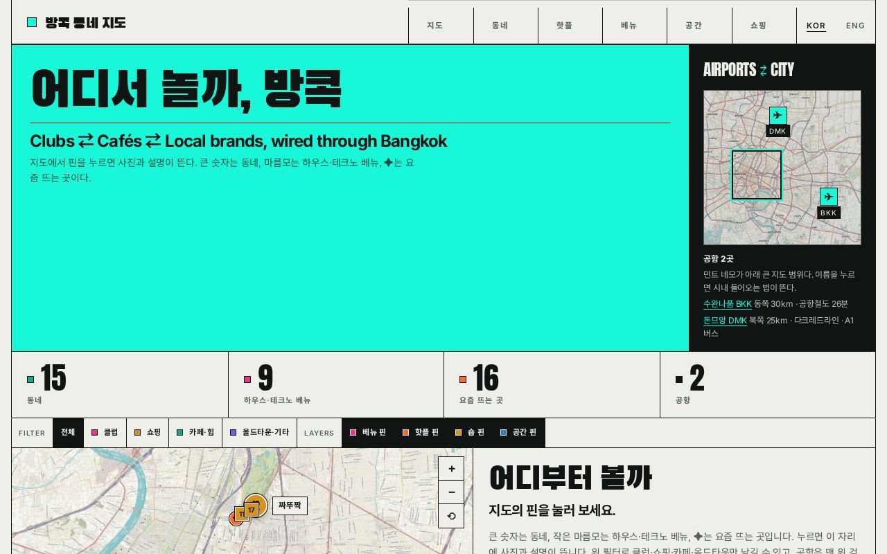 Preview of 방콕 동네 지도