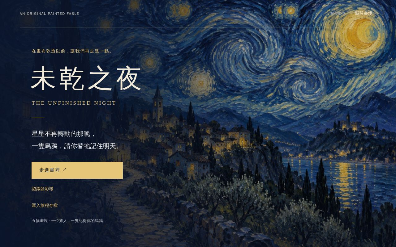Preview of Unfinished Night