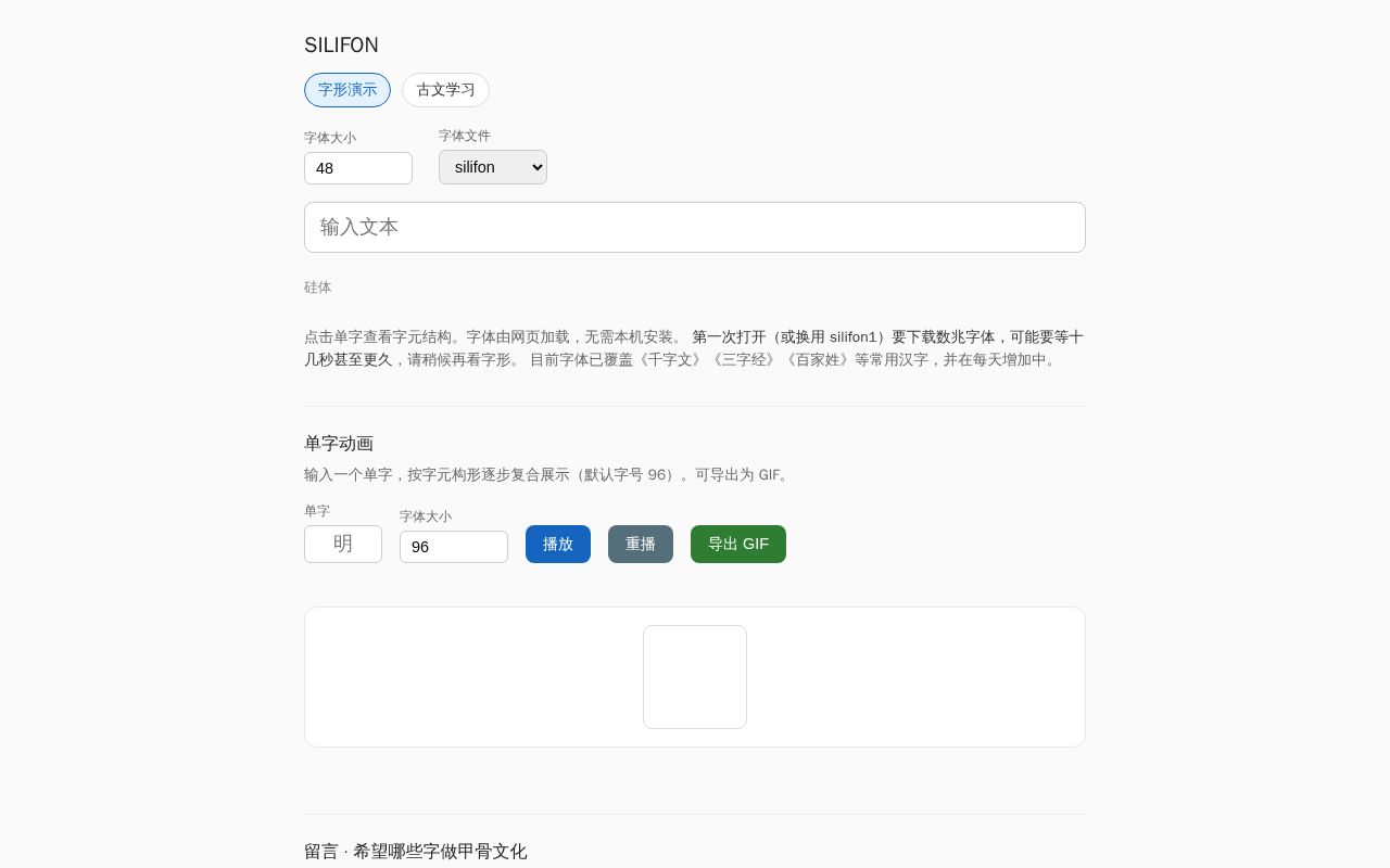 Preview of SILIFON 汉字展示（静态）