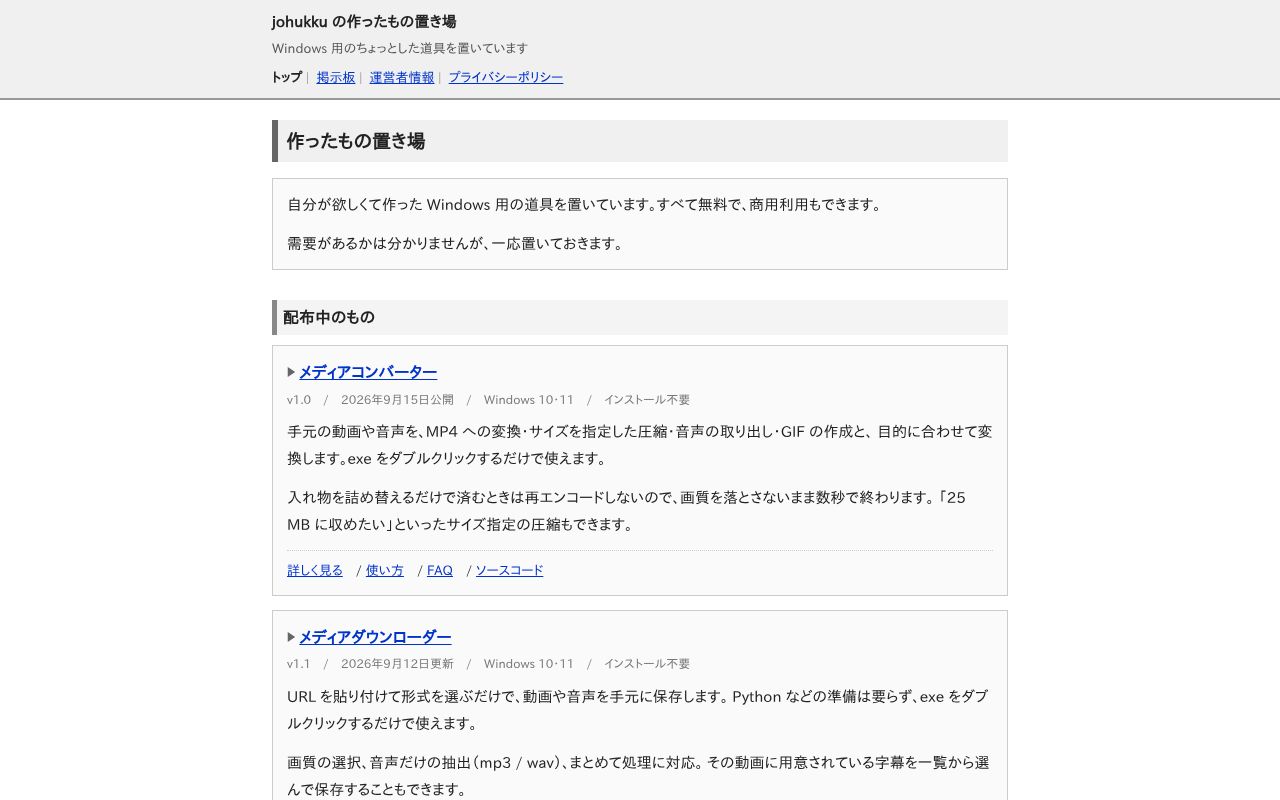 Preview of johukku の作ったもの置き場 - 配布サイト（静的 HTML / Cloudflare Pages）