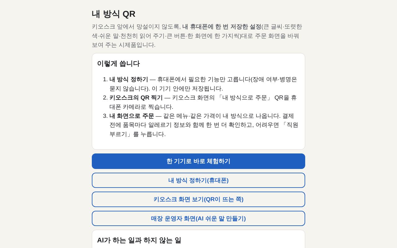 Preview of My Way Qr