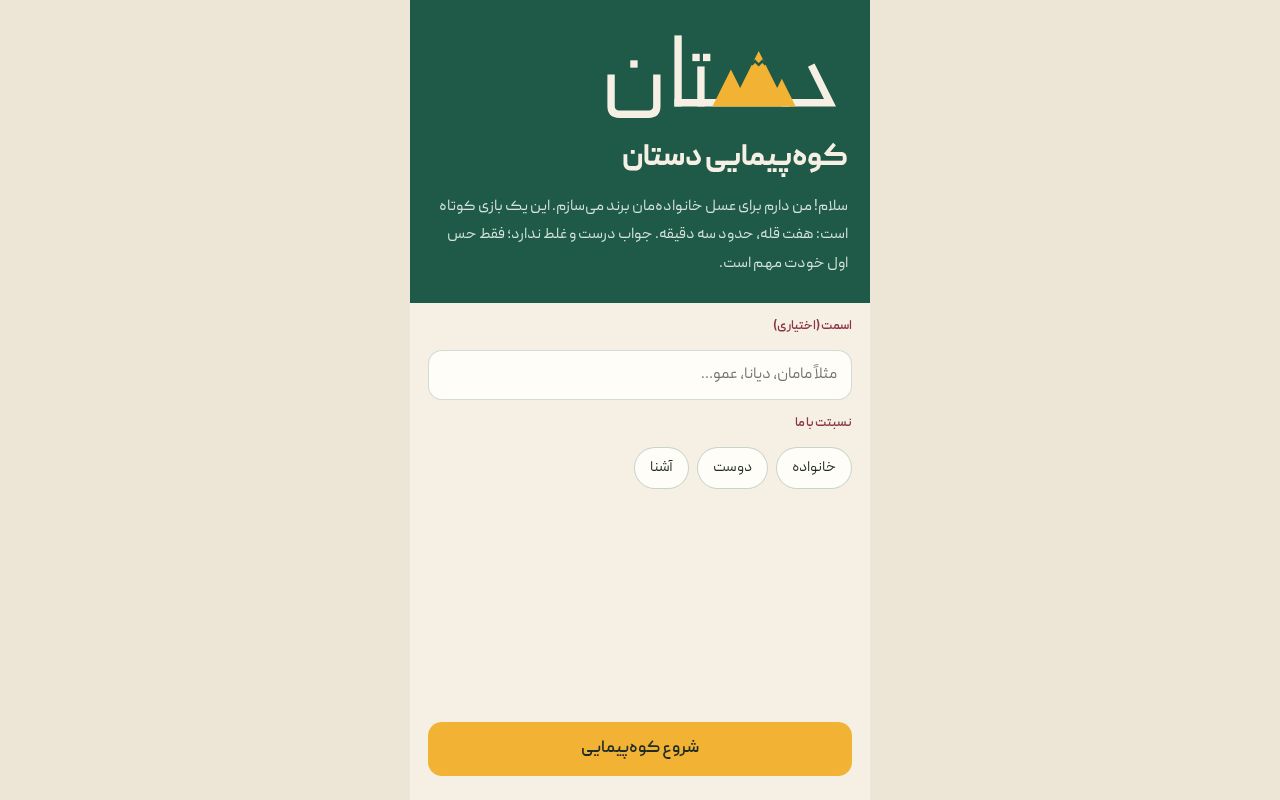 Preview of Dastan Game Test