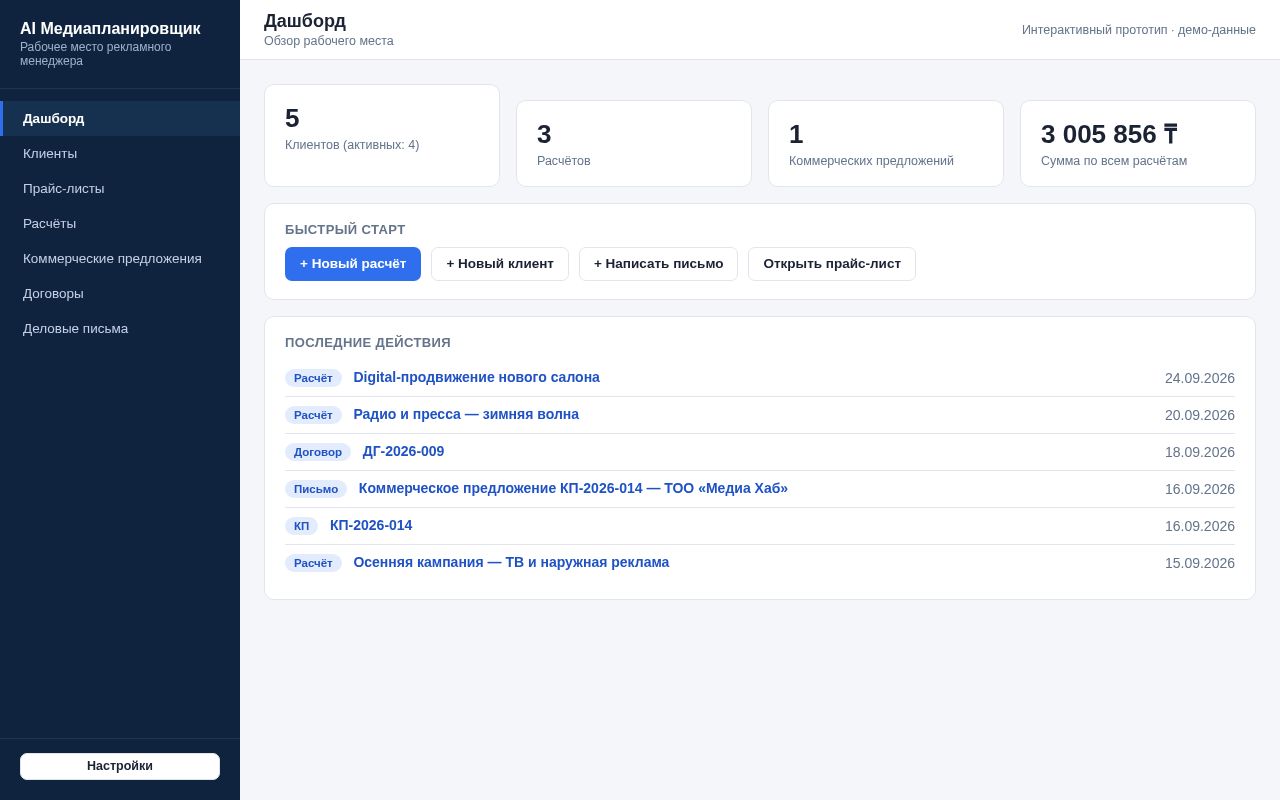 Preview of Ai Media Planner