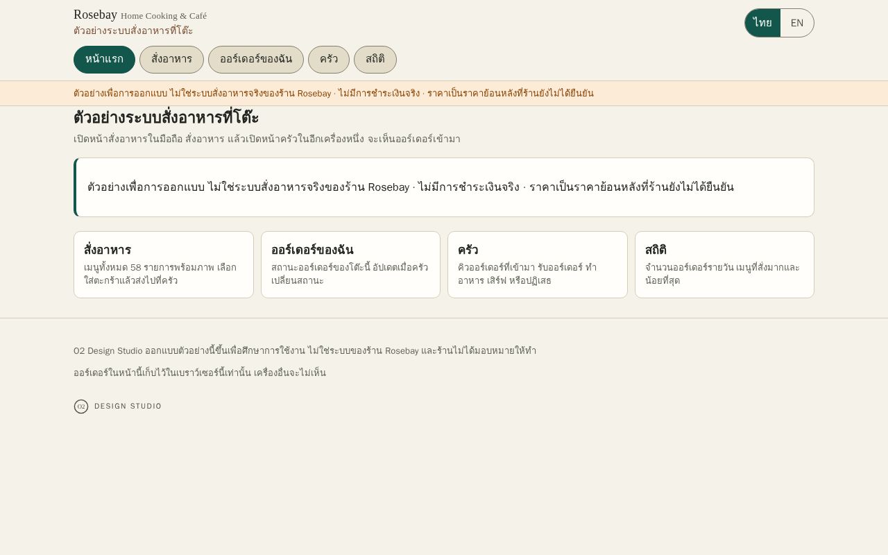 Preview of Rosebay Order Demo