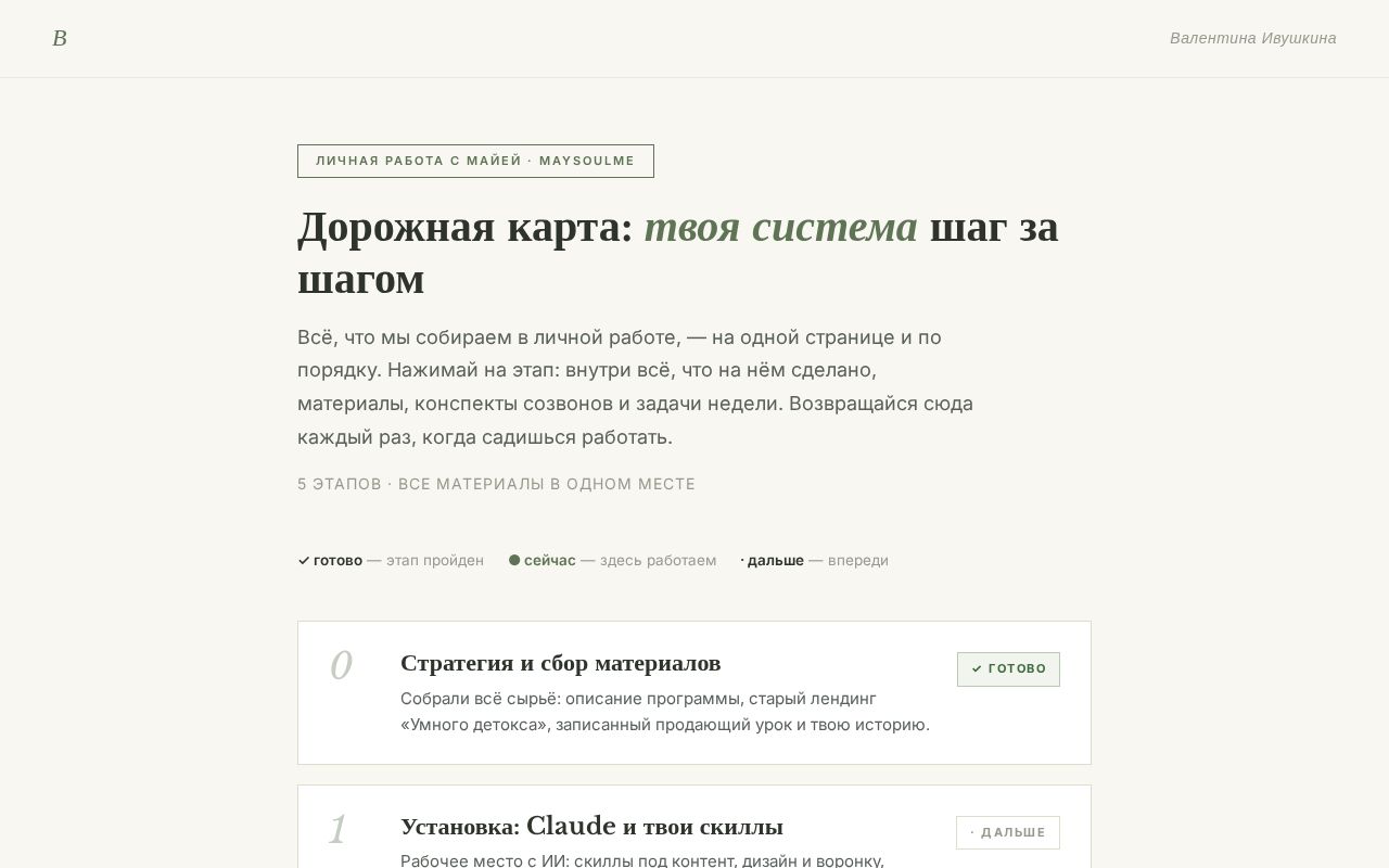 Preview of Valya Guide