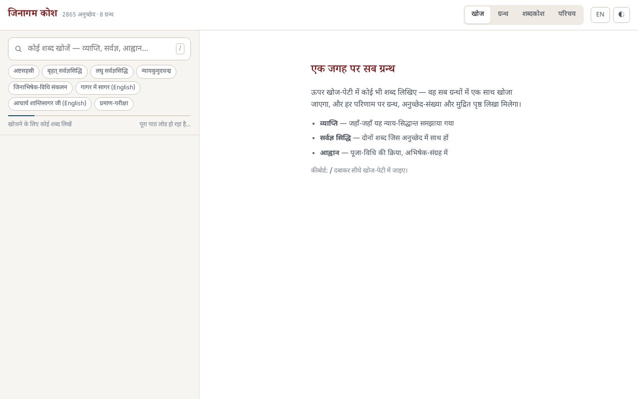 Preview of JinAagam