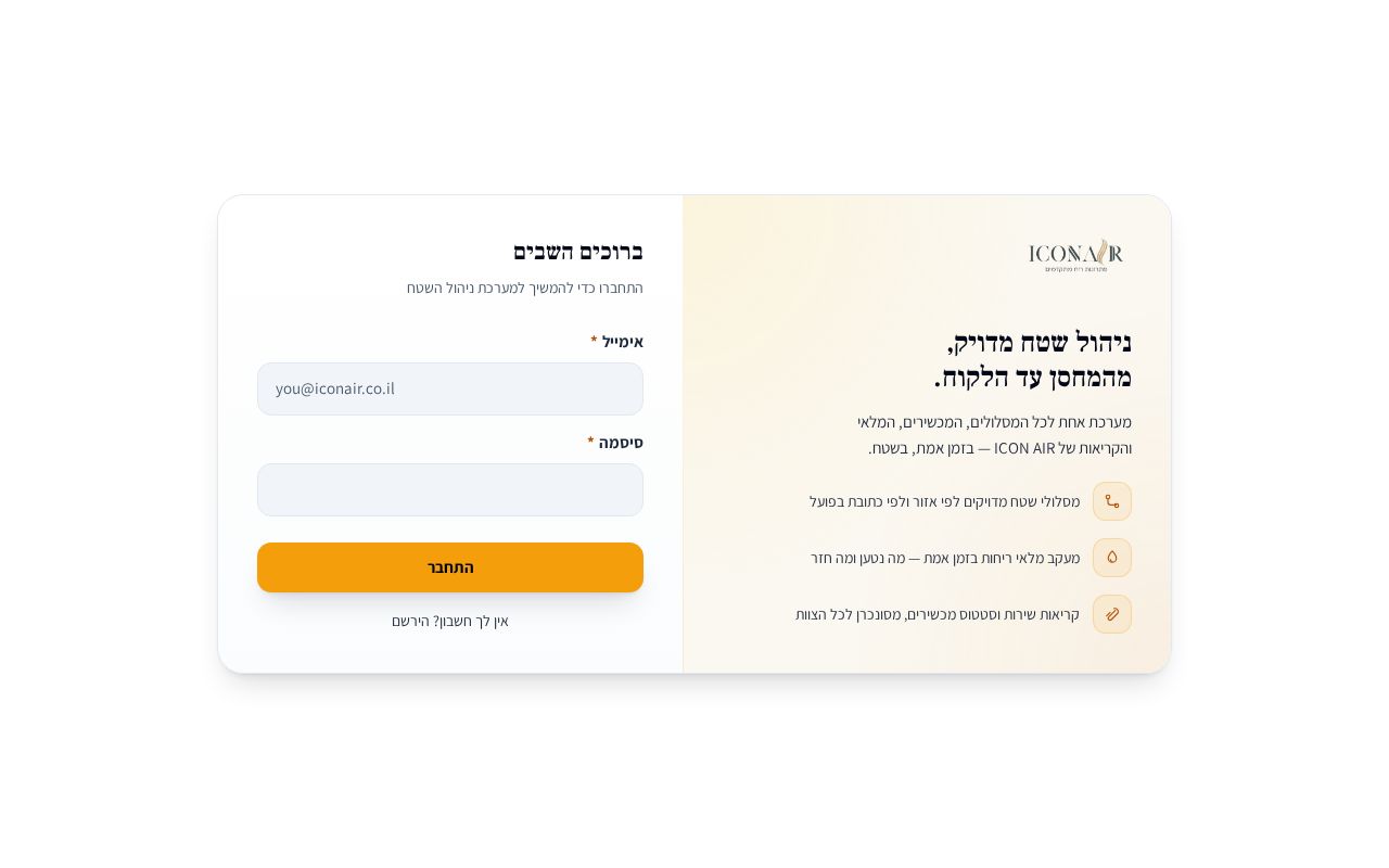 Preview of ICONAIR SYSTEM NEW