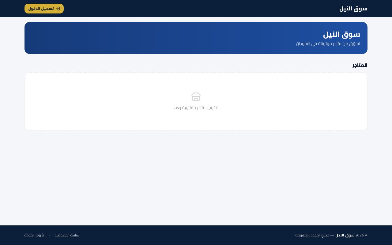 Preview of Nile Market