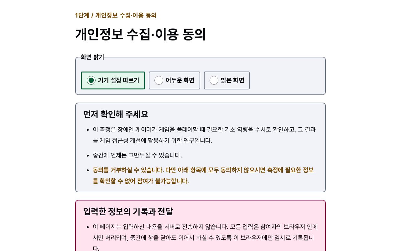 Preview of Game A11y Fundamental Test