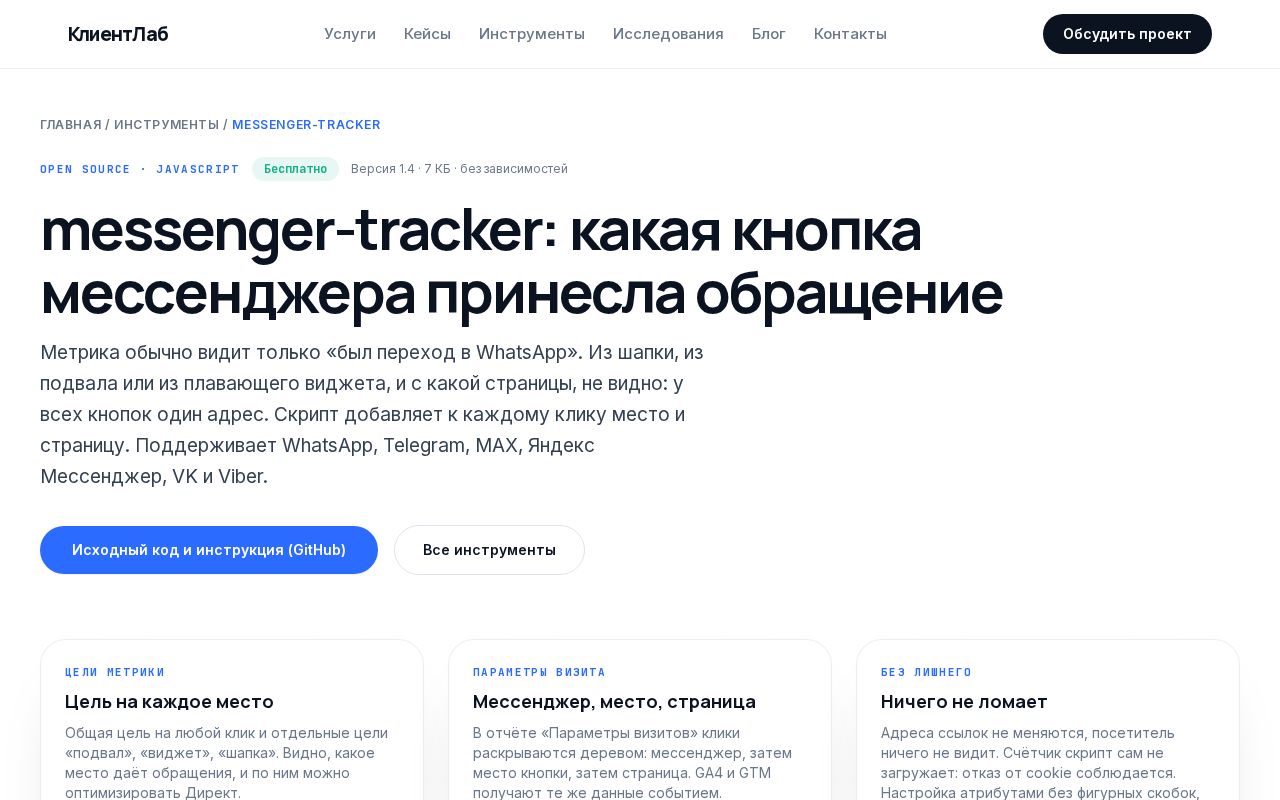 Preview of Messenger Tracker