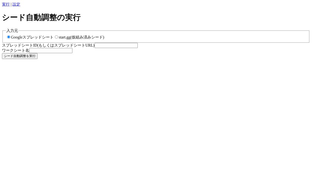 Preview of Seed Adjuster