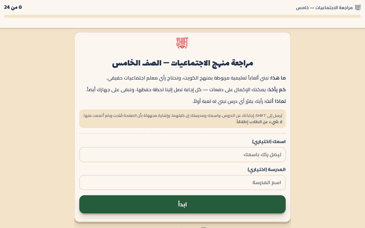 Preview of Shift Review