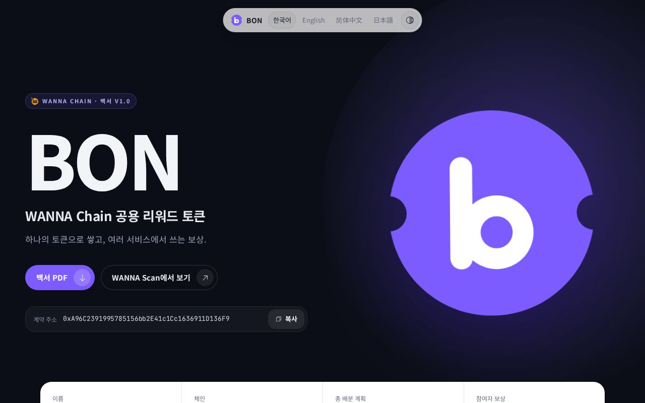Preview of BON 백서