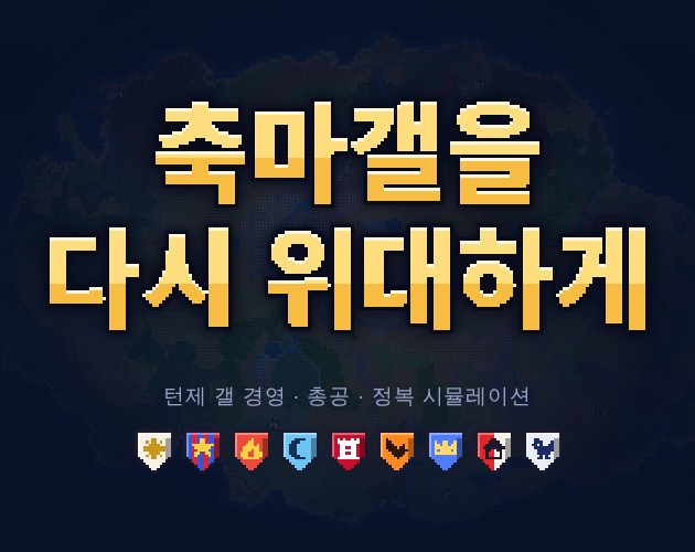 Preview of 축마갤을 다시 위대하게