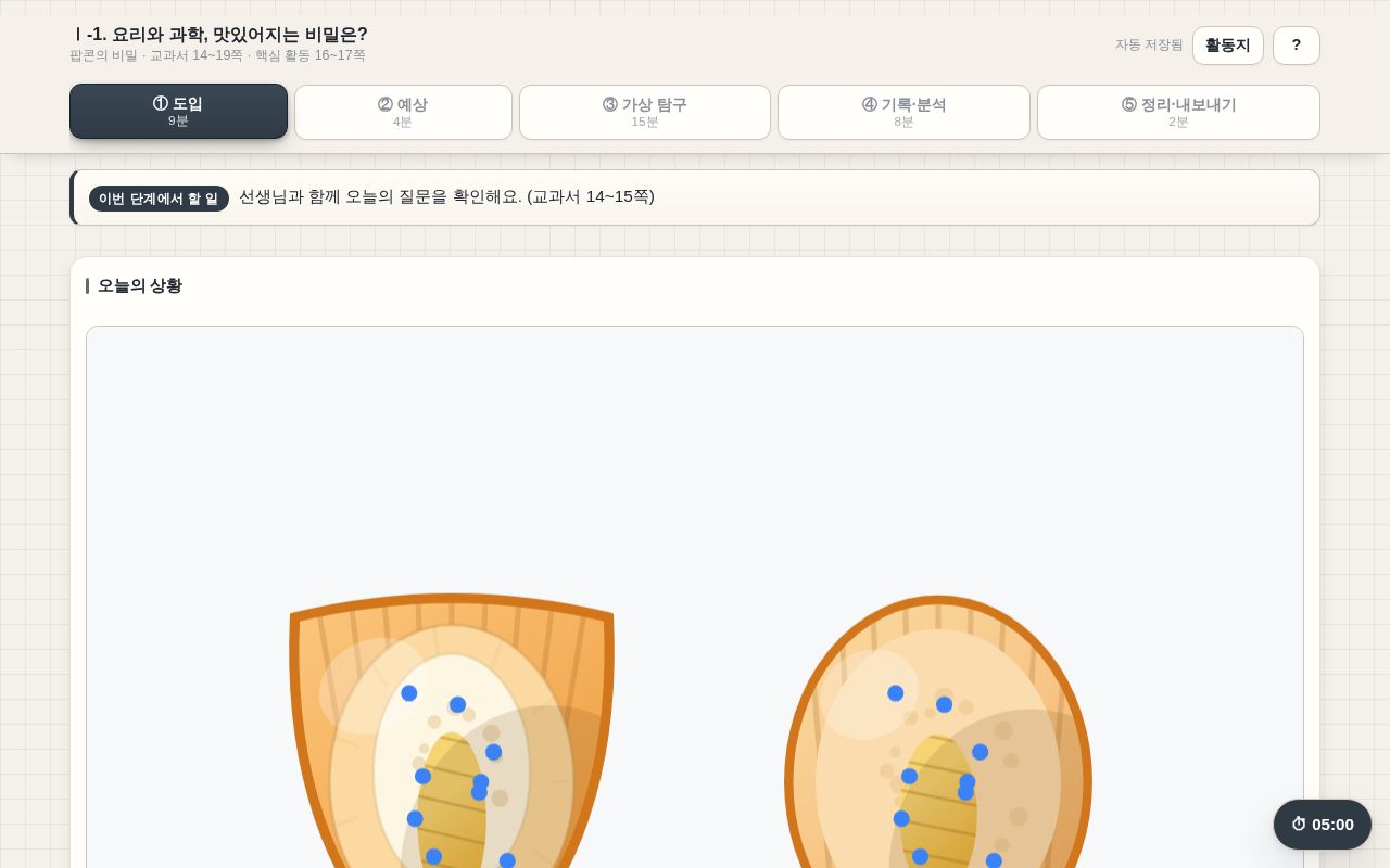 Preview of 과학탐구실험2 가상 탐구 스테이션 — 학생용 웹 공개판