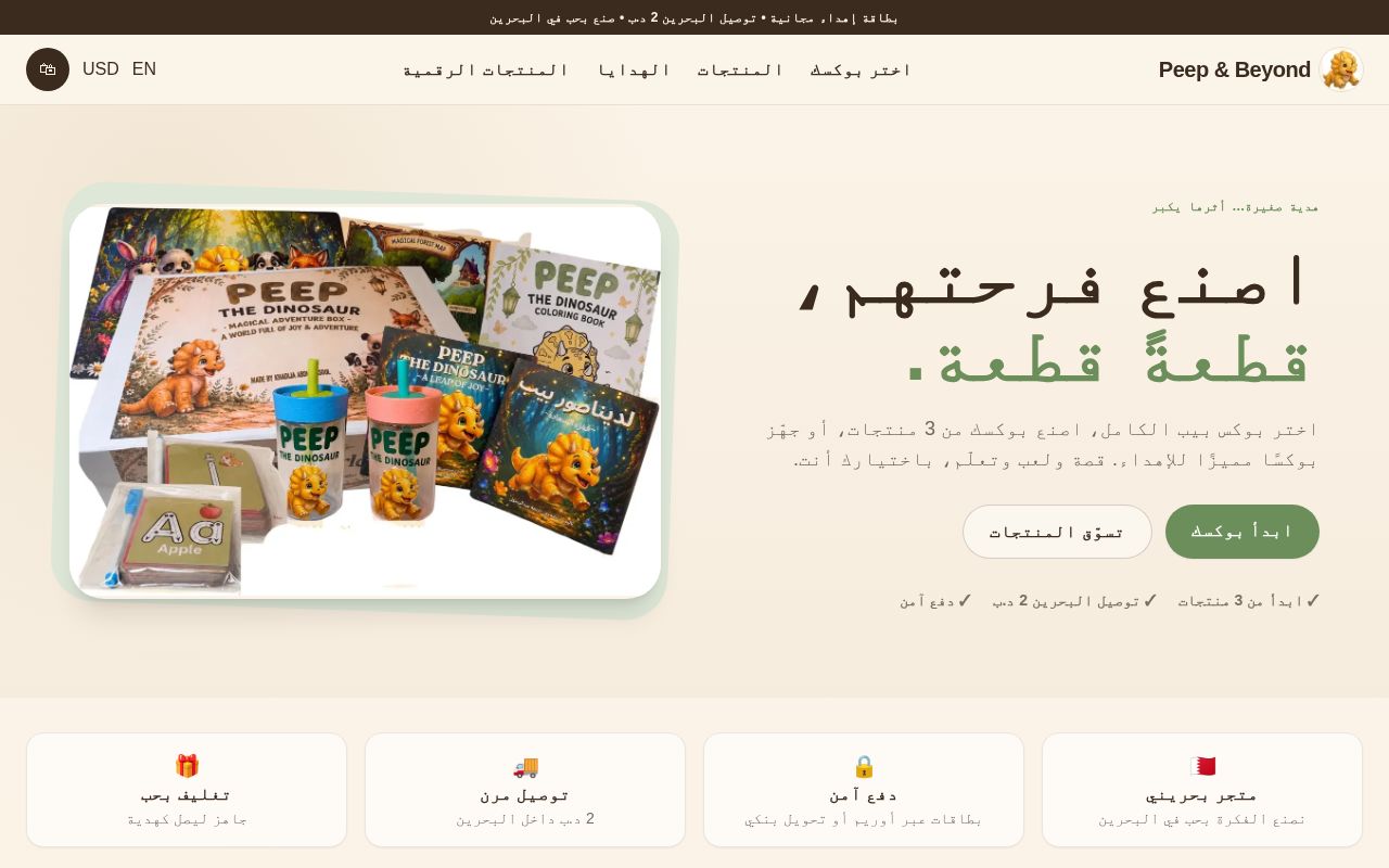 Preview of Peep And Beyond Web