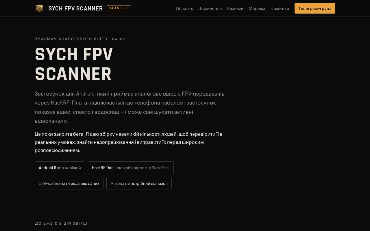 Preview of Sych Fpv Instrukciya