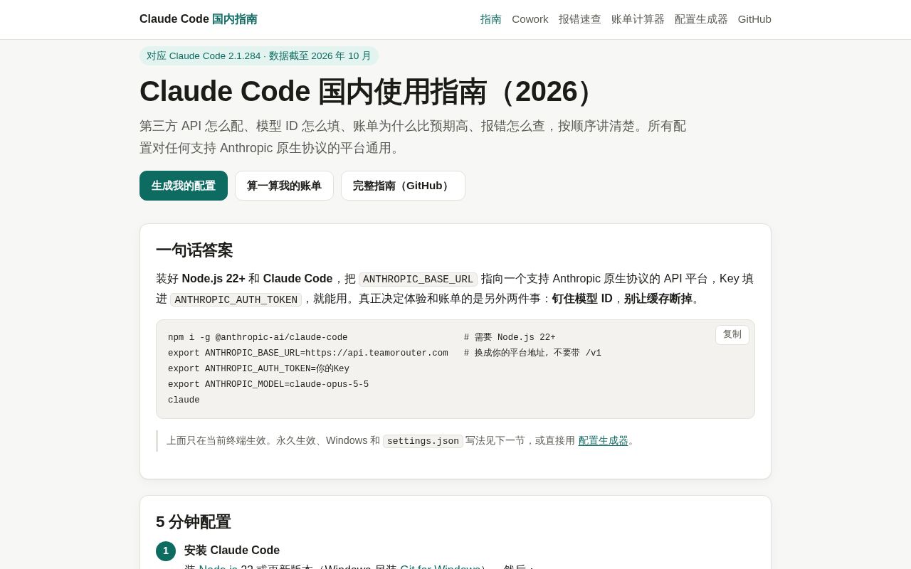 Preview of Claude Code Guide Cn