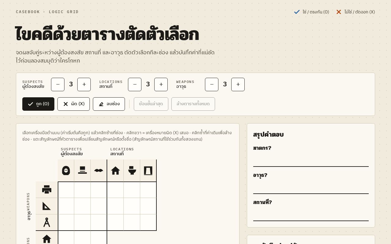 Preview of Logic Grid Deduction