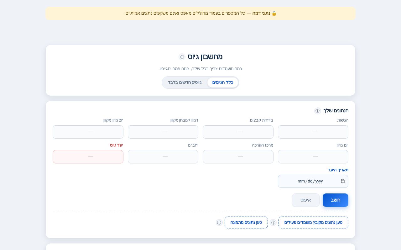 Preview of Recruitment Calculator Demo