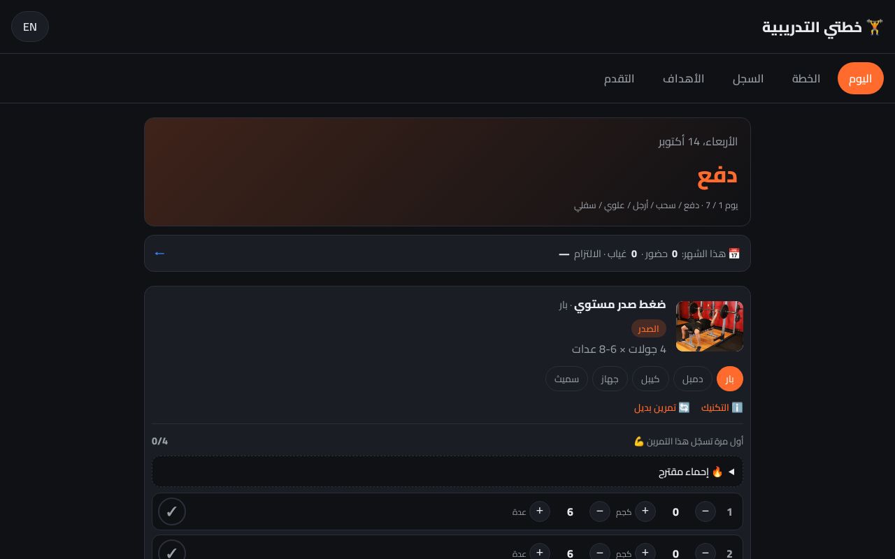 Preview of Gym Planner