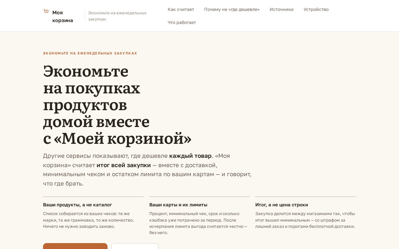 Preview of Moya Korzina