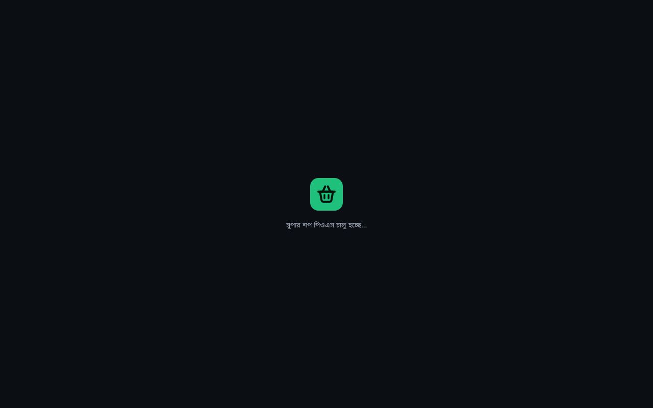 Preview of Super Shop Pos Software