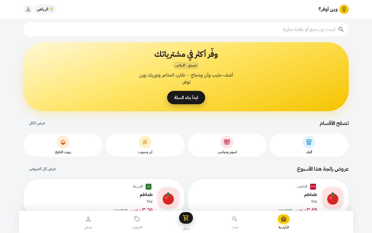 Preview of Wain Awfar - Riyadh supermarket price comparison
